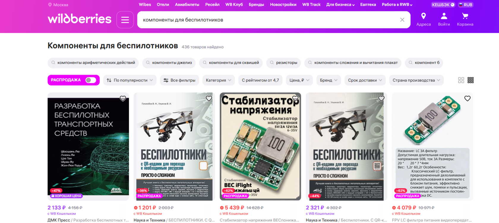 Image caption,A screengrab from the Wildberries site shows a search for "components for drones"