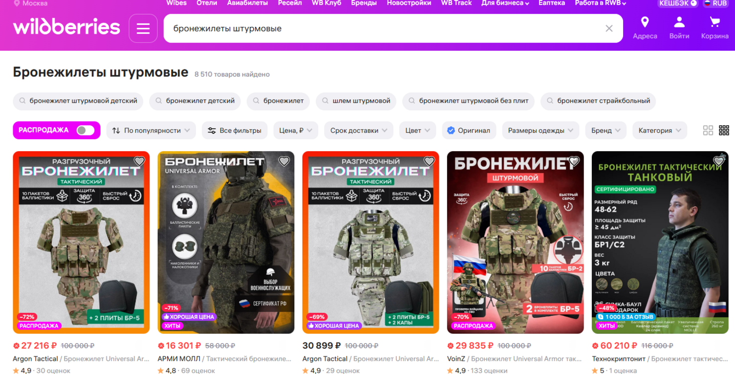 Image caption,A screenshot from Wildberries' website taken several hours after the latest Ukrainian attacks shows a wide range of body armour is available to buy from the retailer