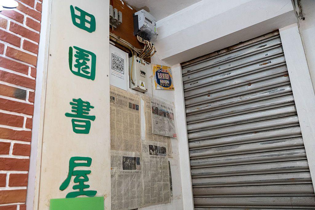 Image caption,The shuttered entrance to Greenfield Bookstore following the police raid